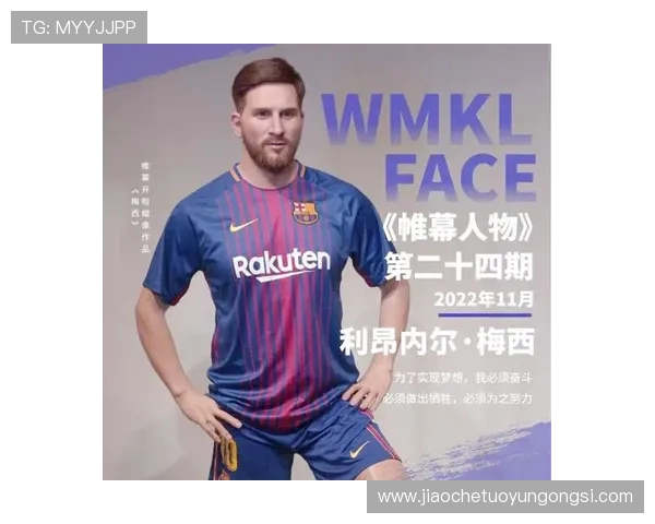梅西：足球场上的传奇巨星与无与伦比的艺术家画像解析
